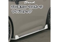 □BRASH□GRX120 GRX130 マークX 18 200 210系 クラウン リア ロ