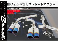 【BRASH】GRX130系 マークX BRASH4本出しマフラー 直管ストレート 純正対応直管リアピース Gsバンパー対応 爆音暴走族仕様　動画あり【BR-4SM-01C】