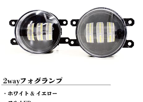 TOYOTA規格 LEDフォグランプ 2色切替機能(白/黄)【CH-IWEF】