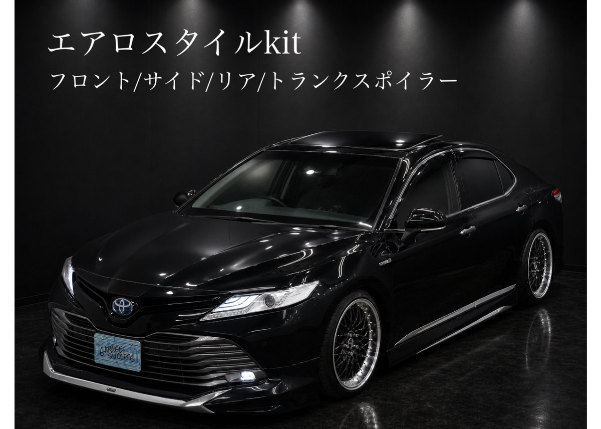 トヨタ 70系 カムリ 2017-2020 G/X 用 ハーフエアロ キット
