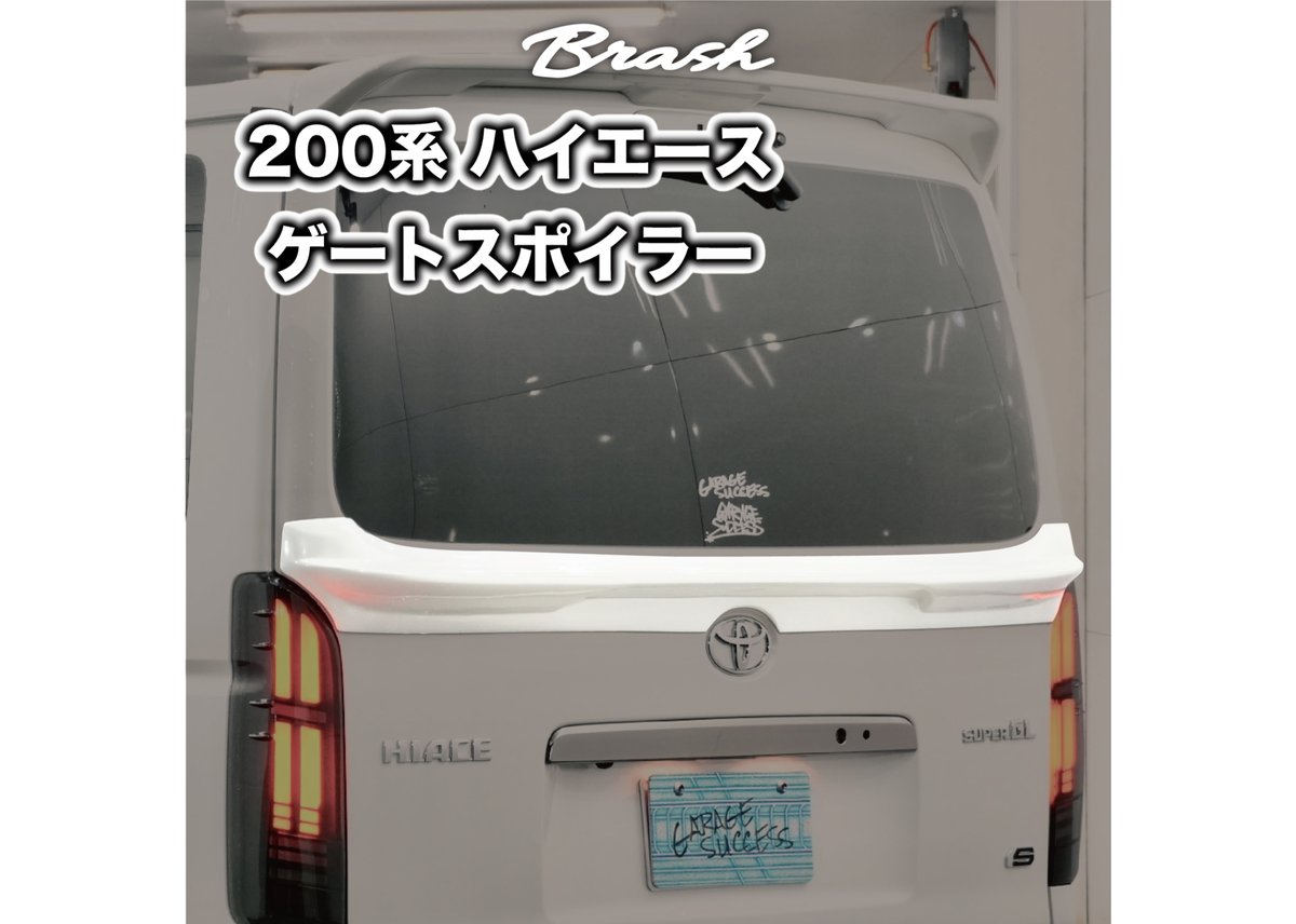 TOYOTA 200系 ハイエース レジアスエース 標準 リア ゲートスポイラー