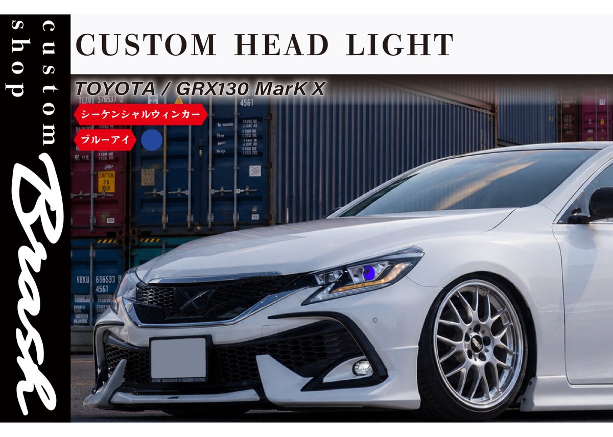 TOYOTA GRX130 マークX / 中期後期型2眼ヘッドライト ブルーアイ