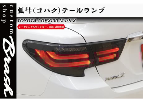 KuLe豆マークX130 リアピース 引き取り限定 S◇GRX120 マークX