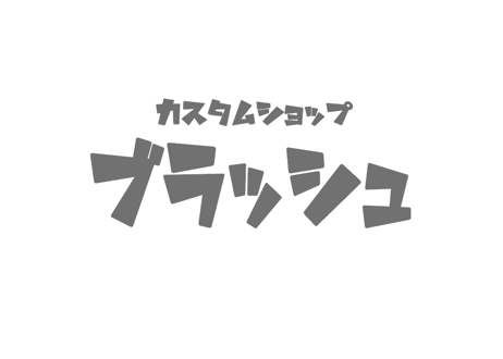 ブラッシュ カッティングステッカー