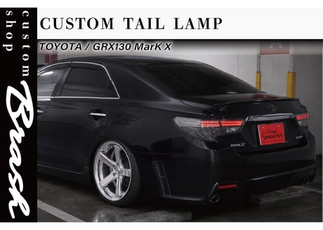 TOYOTA GRX130 マークX / 中期後期型 後期風テールランプ 社外品 ライトスモーク 【CH-NLCTL-01】