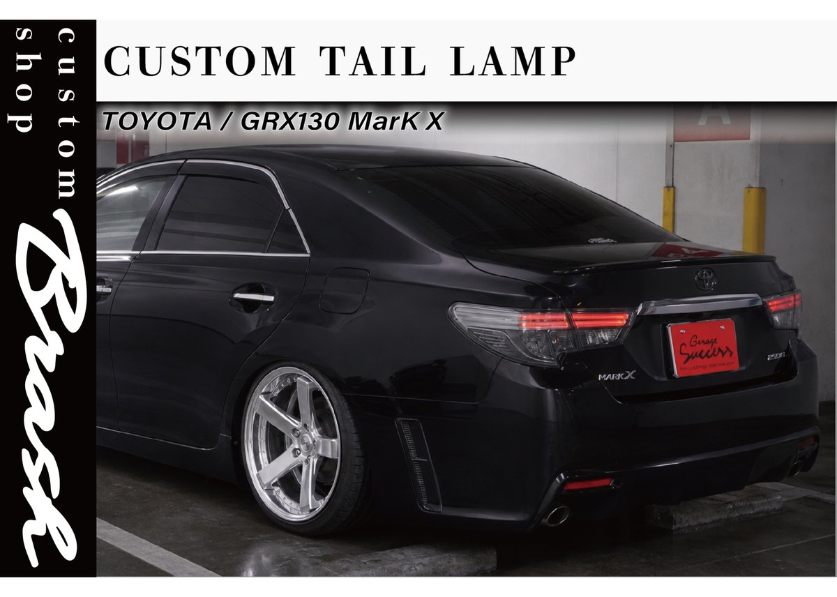 TOYOTA GRX130 マークX / 中期後期型 後期風テールランプ 社外品