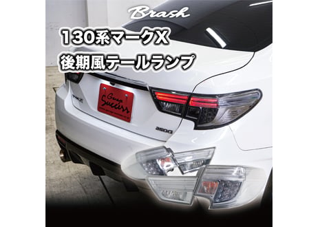 CATEGORY テールランプ | custom shop BRASH