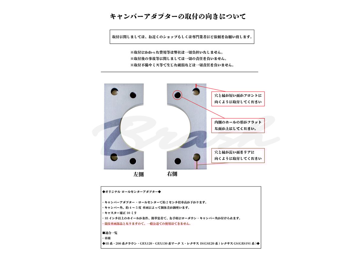 BRASH】LEXUS 19系 GS 350/430/460 ロールセンターアダプター キャ