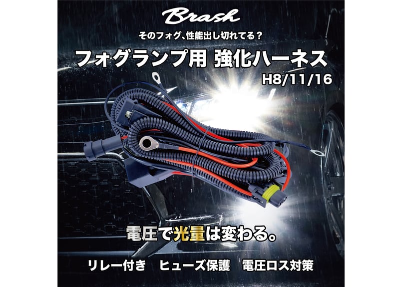 H8 H11 H16 LEDフォグランプ 12V用 強化ハーネス ロング 25A 電源