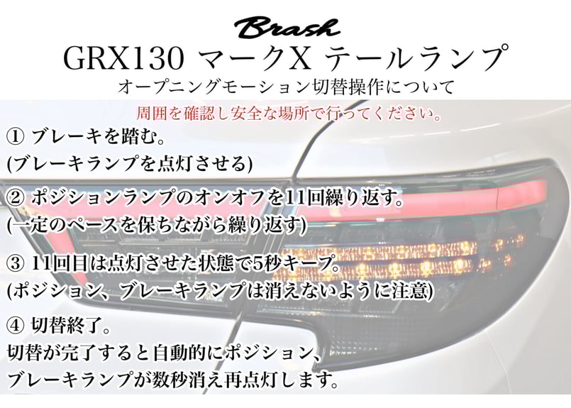 TOYOTA GRX130 マークX /中期後期型 煌極(コウゴク) テールランプ