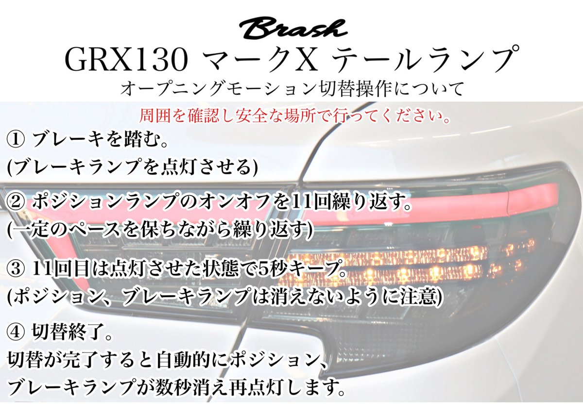 TOYOTA GRX130 マークX /中期後期型 煌極(コウゴク) テールランプ