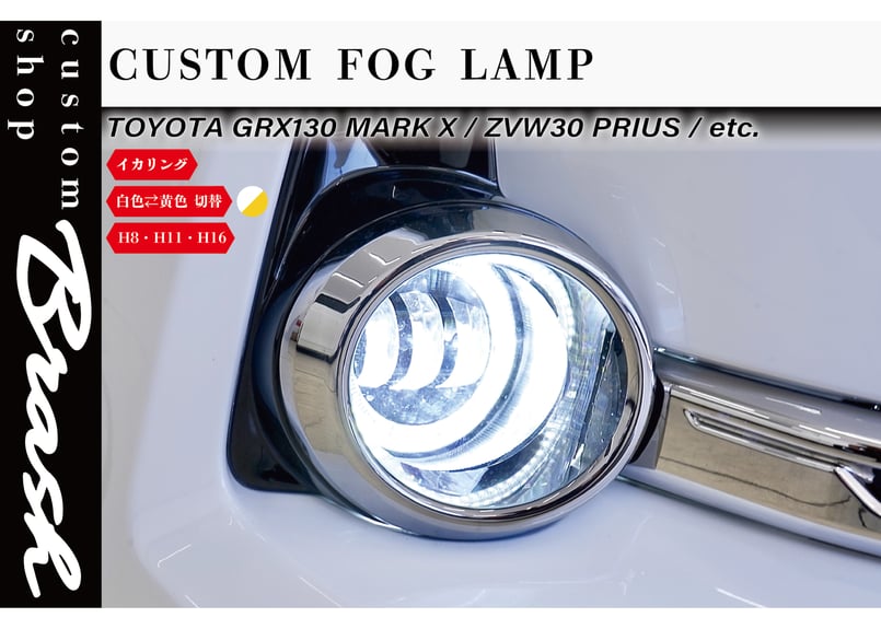 TOYOTA規格 LEDフォグランプ 2色切替機能(白/黄) イカリング付