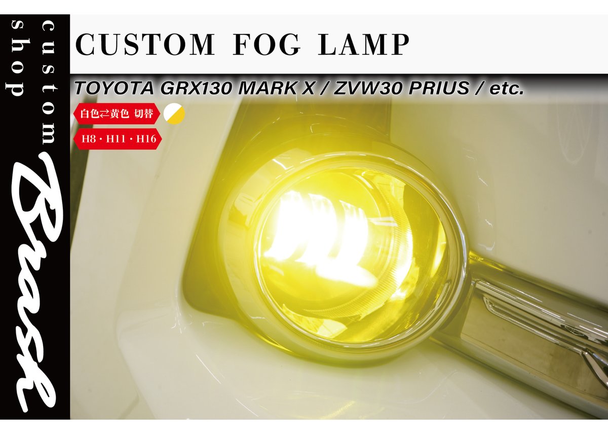 TOYOTA規格 LEDフォグランプ 2色切替機能(白/黄)【CH-IWEF】 | custo