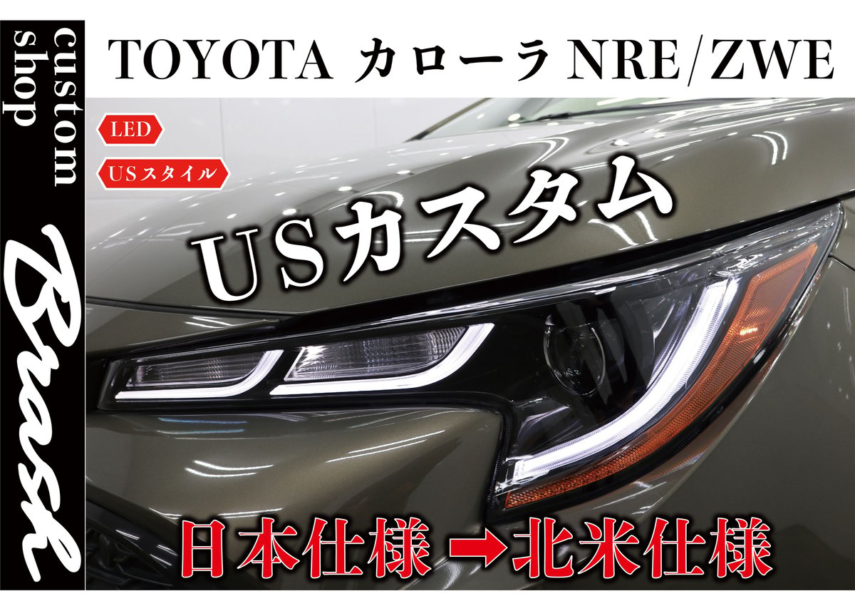 TOYOTA ZWE21# カローラスポーツ / USヘッドライト LEDヘッド