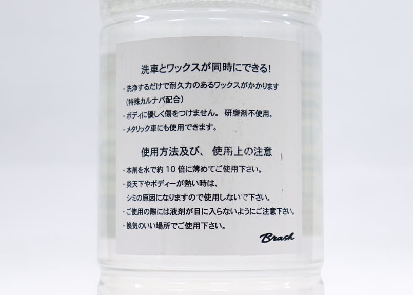 撥水カーシャンプー BRASH ウォータープルーフ 洗浄 ワックス