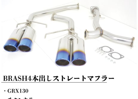 【BRASH】GRX130系 マークX BRASH4本出しマフラー 直管ストレート 純正対応直管リアピース Gsバンパー対応 爆音暴走族仕様　動画あり【BR-4SM-01C】