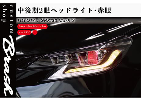 CATEGORY ヘッドライト | custom shop BRASH CATEGORY ヘッドライト | custom shop BRASH