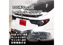 TOYOTA GRX130 マークX / 中期 後期 型 狐彗(コハク) テールランプ