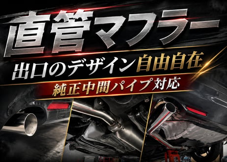 【BRASH】◆大人気◆良音◆GRX130 / 133マークX ステンレス オリジナルマフラー 直管ストレートマフラー 純正中間パイプ対応 リアピース◆MARKX◆【BR-2SM-LL】