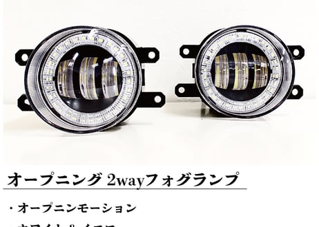 TOYOTA規格 LEDフォグランプ 2色切替機能(白/黄) オープニングモーション イカリング【CH-OPIWEF】