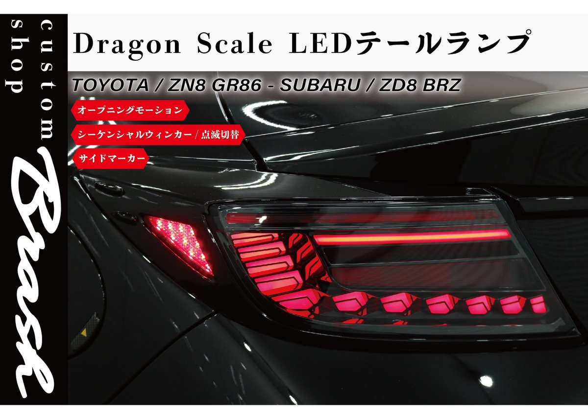 TOYOTA ZN8 GR86 SUBARU ZD8 BRZ スモーク テールランプ オープニ TOYOTA ZN8 GR86 SUBARU ZD8 BRZ スモーク テールランプ オープニ