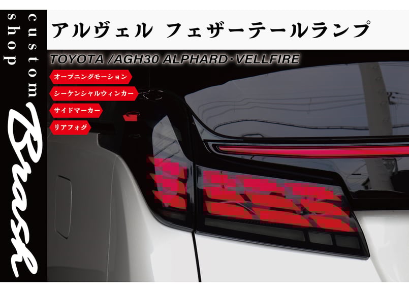 TOYOTA AGH30 アルファード ヴェルファイア フェザー TOYOTA AGH30 アルファード ヴェルファイア フェザー