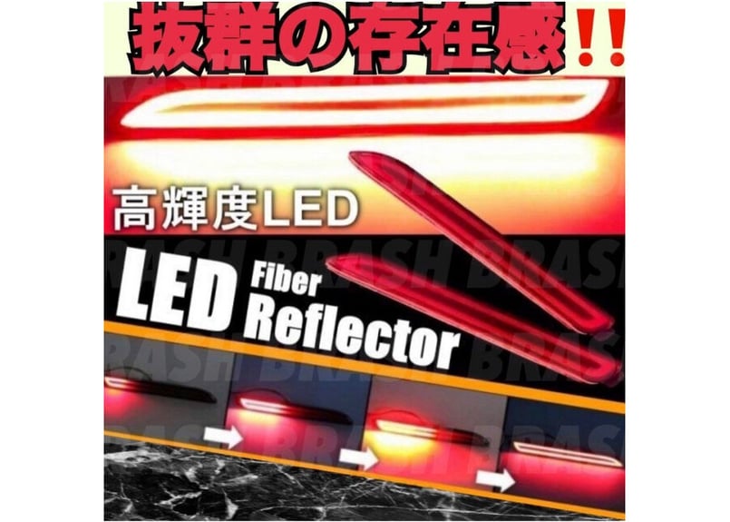 ☆流れる ファイバーLED リフレクター☆ウインカー トヨタ ☆流れる ファイバーLED リフレクター☆ウインカー トヨタ