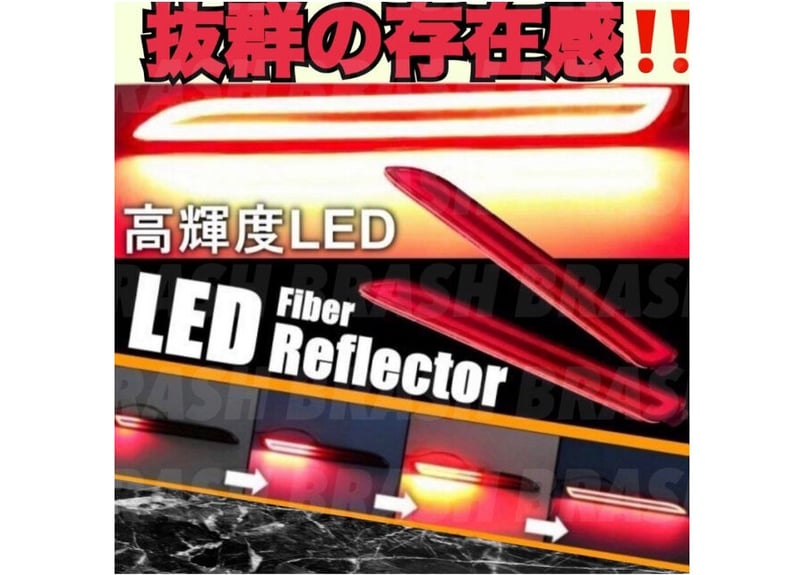 セット内容トヨタ 汎用 LED リフレクター 流れる ウインカー / 146-157