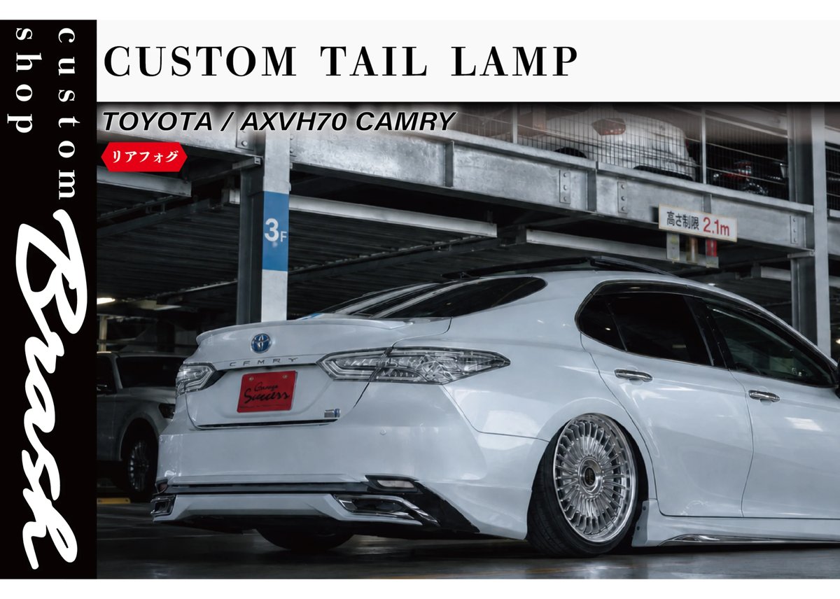 70カムリ クリアテール加工 TOYOTA AXVH70 カムリ 純透 テールランプ LEDテールランプ クリア