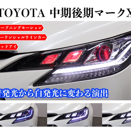 動画あり 130マークX 中期 オープニングモーション付 