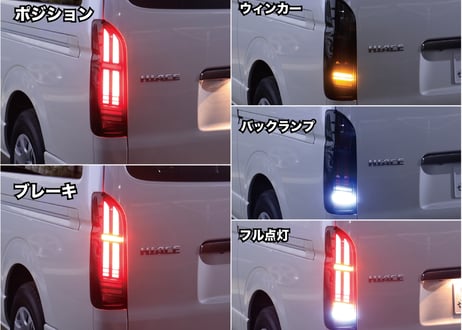 200系 ハイエース レジアスエース EIGHT-EYE テールランプ フル LED ライト オープニングモーション機能 シーケンシャルウィンカー リアフォグ 左右セット 【CH-8HECSTL】