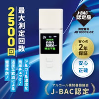 日本製ポータブルアルコールチェッカー