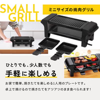 2段式グリルプレート 一人よくばり焼肉