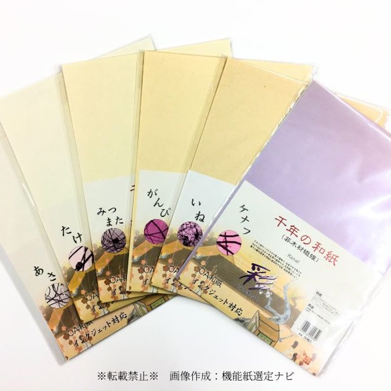 中性紙和紙 千年の和紙 OA和紙 A4サイズ 各種販売中 | 株式会社 田村商店
