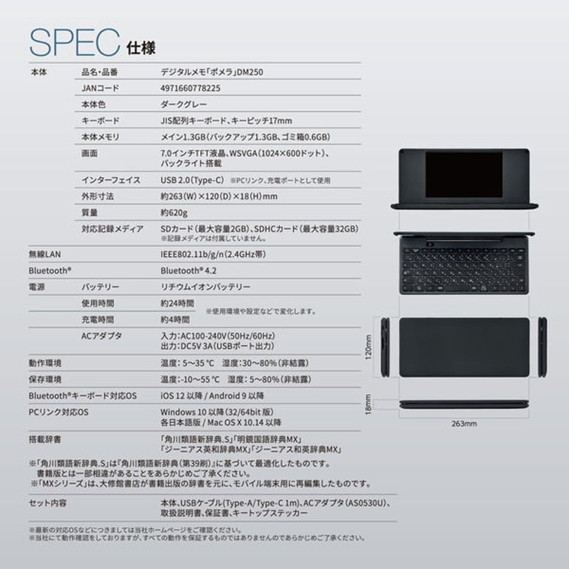 デジタルメモ ポメラ 本体 ダークグレー DM250 +専用ケース デジタルメモ ポメラ 本体 ダークグレー DM250 +専用ケース