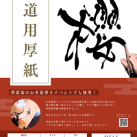 書道用厚紙 A4/A5/B5サイズ 10枚/50枚/100枚 各種販売中 | 株式会社