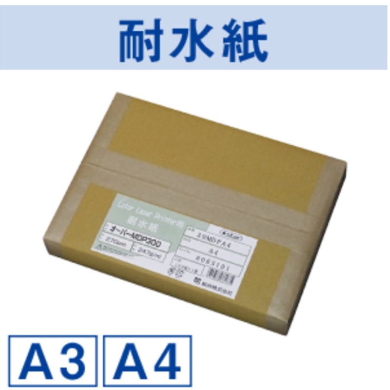 耐水紙 】オーパーMDP300（カラーレーザープリンター用） | 株式会社