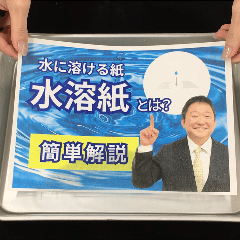 溶ける紙 水（水溶紙）連量52㎏（厚い方） A4/B5/A5サイズ 1枚～販売中
