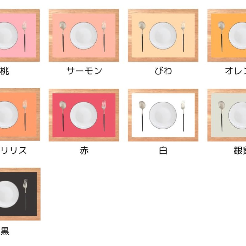 紀州の色上質】紙製ランチョンマットお試しセット 300×430㎜ 厚口 32色