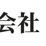 株式会社 田村商店