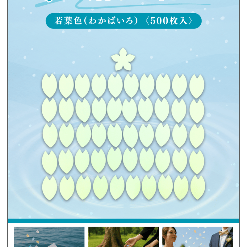 水に溶ける花びら 500枚入り | 株式会社 田村商店