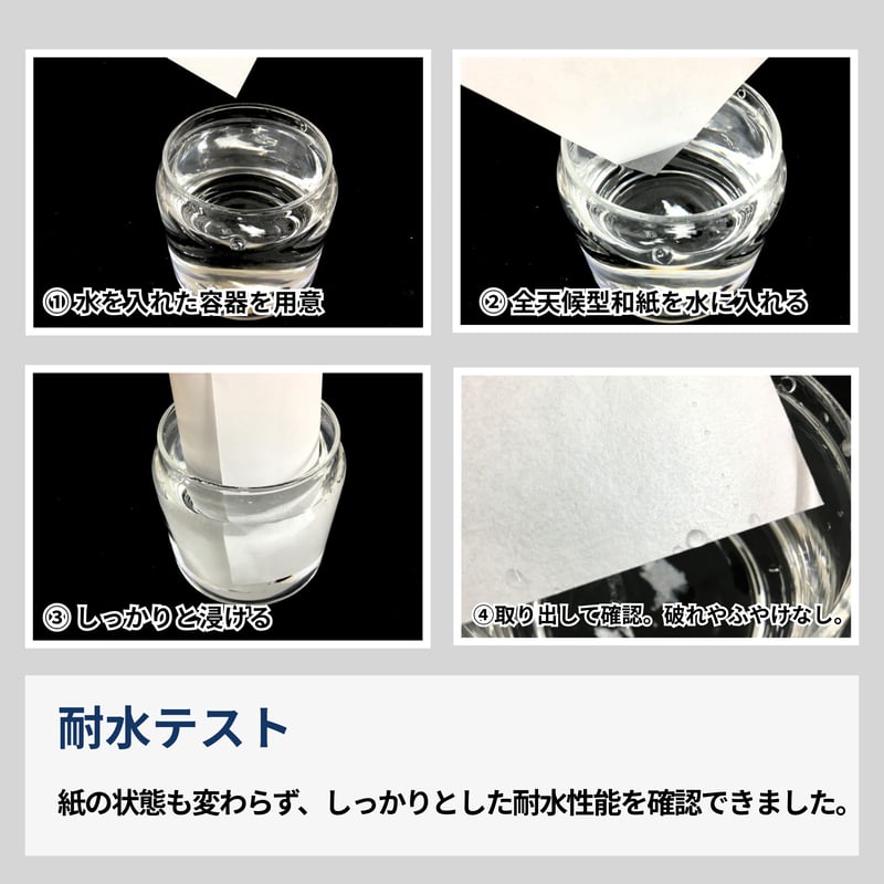 耐水和紙】水に強い和紙 全天候型和紙 A4サイズ（297×210mm） | 株式