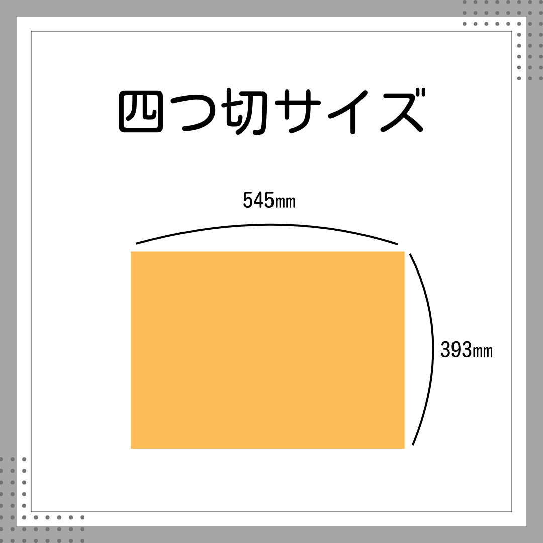 横54センチ縦83センチ厚み4センチ 紀州の色上質<最厚口>】 四つ切（393㎜×545㎜） 10枚入 | 株式会社