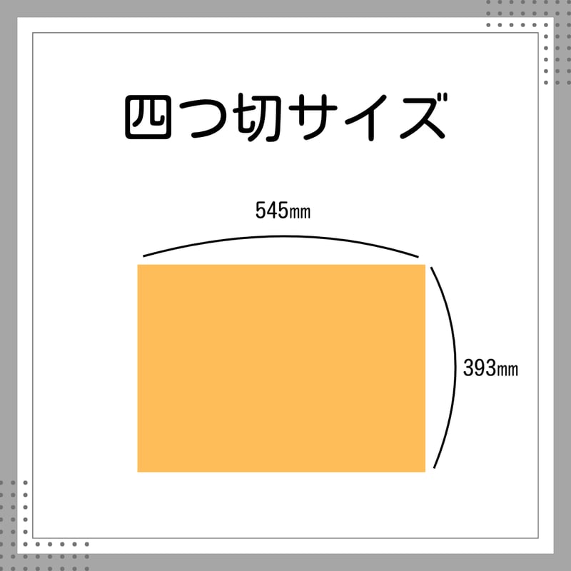 やよいカラー】 四つ切（393㎜×545㎜） 100枚入 | 株式会社 田村商店