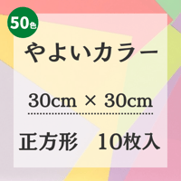 やよいカラー】工作セット A4サイズ 100枚（10色各10枚） | 株式会社