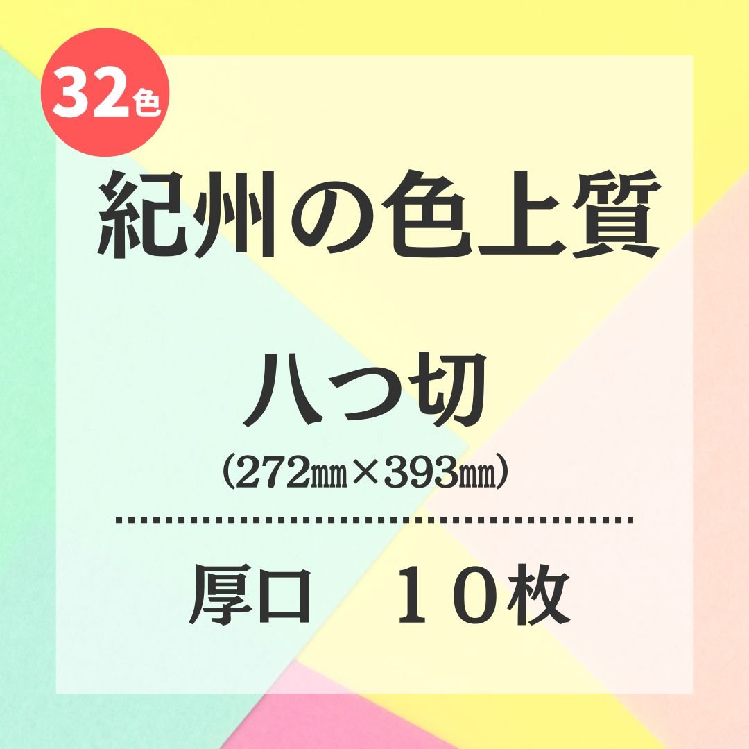 百音さん八つ切り 八つ切画用紙 8枚【公式】≪1個からお届け≫Can☆Doネットショップ