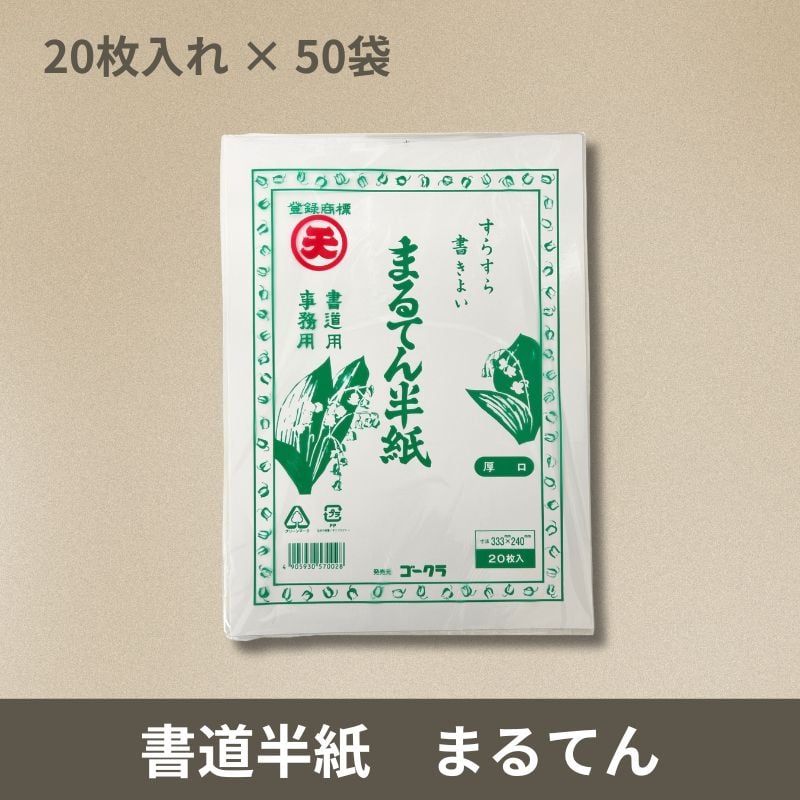 書道 半紙 書道 半紙 かな用 すいせん [ 80枚パック ] : 書道用品 きくや筆