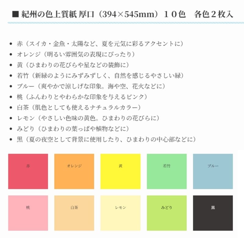 紙類セット 夏休み】簡単制作 色画用紙セット 低価格で販売中（全21枚入り