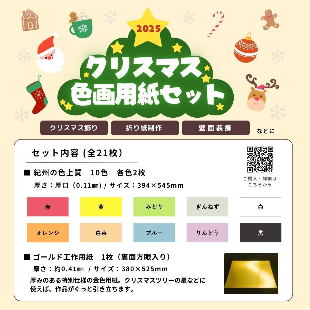 クリスマス】簡単制作 色画用紙セット 低価格で販売中（全21枚入り