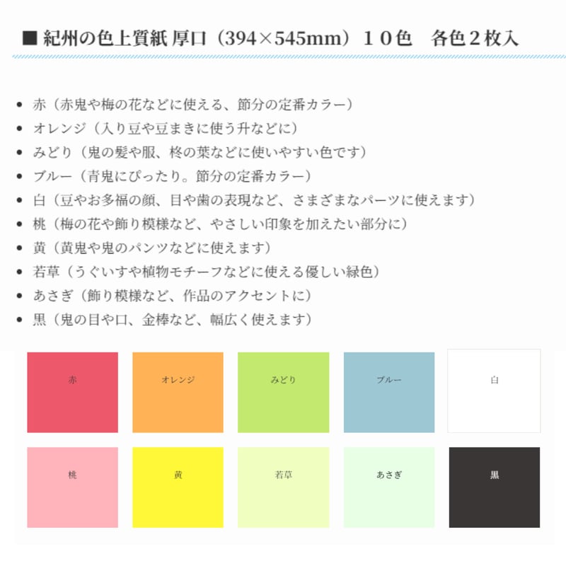 節分】簡単制作 色画用紙セット 低価格で販売中（全21枚入り） | 株式